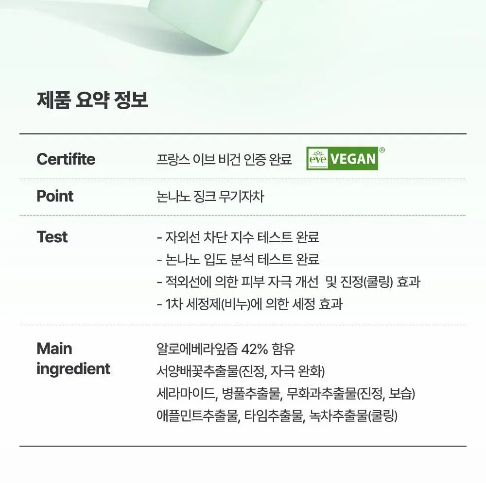 김정문알로에 큐어 아쿠아 마일드 그린 선 크림 40ml [순둥선크림] 상세페이지 30